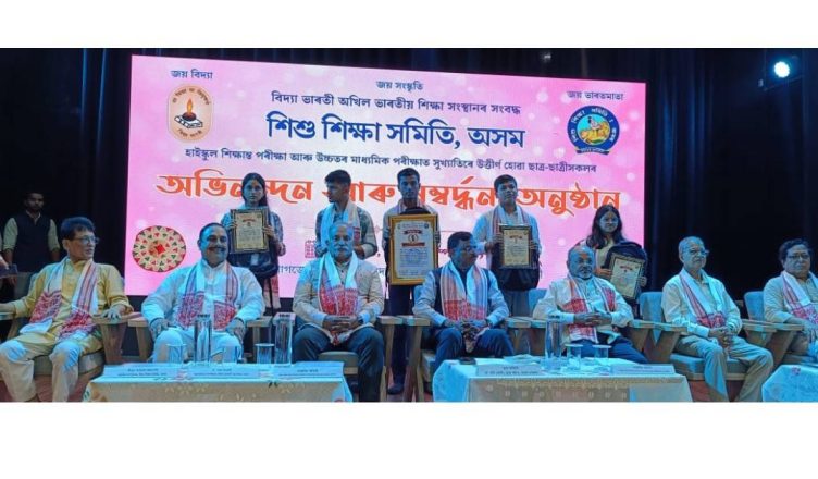 Vidya Bharati felicitation ceremony in Guwahati honouring HSLC meritorious students from Assam schools