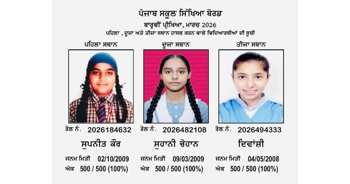 Punjab School Education Board Class 12 toppers celebrating after scoring perfect 500 marks in PSEB 2026 results